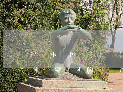 律師事務所發(fā)來的通知函是真的嗎(律師事務所的訴訟通知是真的嗎?)