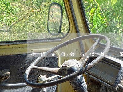 律師交通銀行停息掛賬