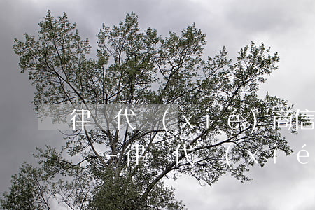 律師代協(xié)商信用卡逾期會怎么樣嗎-律師代協(xié)商信用卡逾期會怎么樣嗎知乎