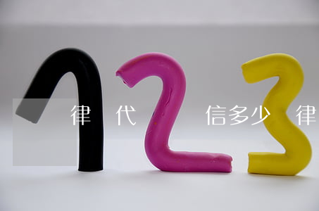 律師代寫舉報信多少錢(律師可以代寫舉報信嗎)