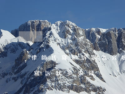 律師代寫起訴狀怎么收費(fèi)(律師代寫訴狀多少錢)