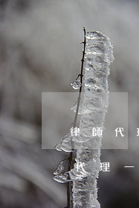 律師代理一審 二審如何收費(fèi)，律師代理一審，二審如何收費(fèi)