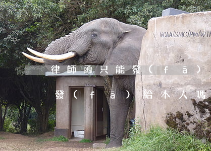 律師函只能發(fā)給本人嗎(律師函只能發(fā)給本人嗎)