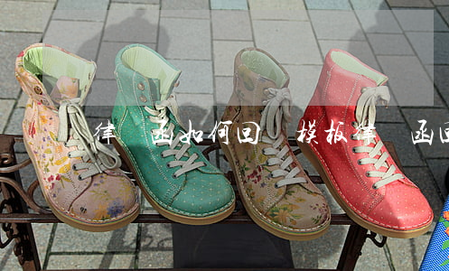 律師函如何回復模板(律師函回復函范文)