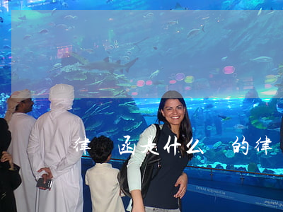 律師函是什么樣的(律師函是什么?)