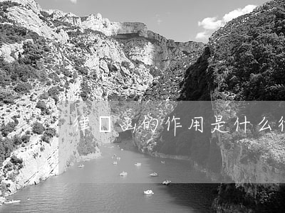 律師函的作用是什么(律師函的作用是什么?)