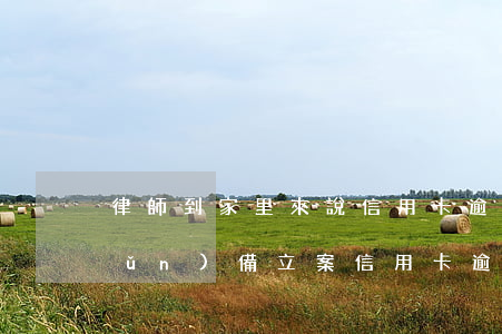 律師到家里來說信用卡逾期了!要準(zhǔn)備立案（信用卡逾期律師介入）
