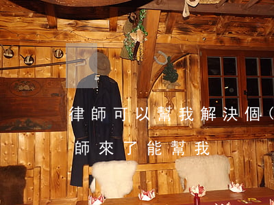 律師可以幫我解決個(gè)問題嗎(求助律師來了能幫我)