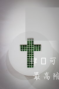 律師可以申請法院的調(diào)查令嗎(最高院關(guān)于律師申請調(diào)查令的規(guī)定)