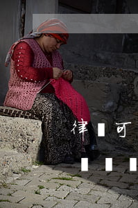 律師可以調(diào)解經(jīng)濟糾紛嗎(經(jīng)濟糾紛判決后可以調(diào)解嗎)