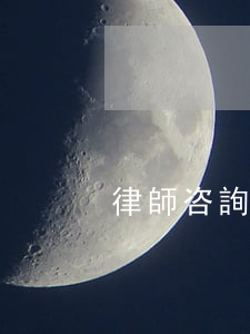 律師咨詢費如何交賬,律師咨詢費怎么入賬 律師咨詢費如何交賬,律師咨詢費怎么入賬