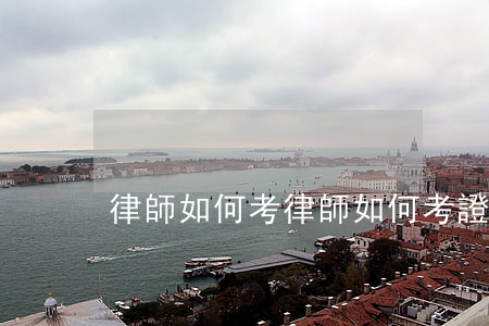 律師如何考(律師如何考證需要什么條件)
