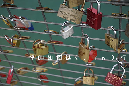 律師如何進(jìn)行合同糾紛