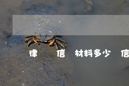 律師寫信訪材料多少錢(信訪律師咨詢)
