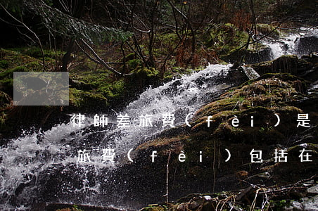 律師差旅費(fèi)是怎么回事(律師的差旅費(fèi)包括在律師費(fèi)用里嗎)