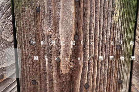律師幫忙協(xié)商怎么收費(律師出面協(xié)商需要支付多少律師費)