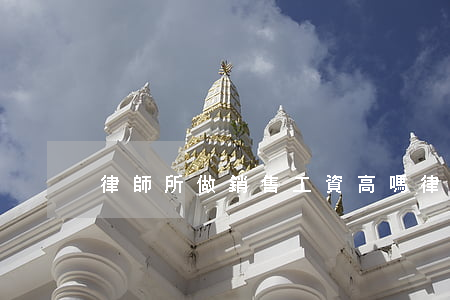 律師所做銷售工資高嗎(律所銷售工資怎樣)