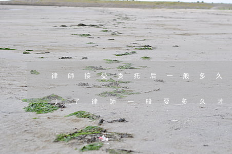 律師接受委托后一般多久立案(請(qǐng)了律師一般要多久才能結(jié)案)