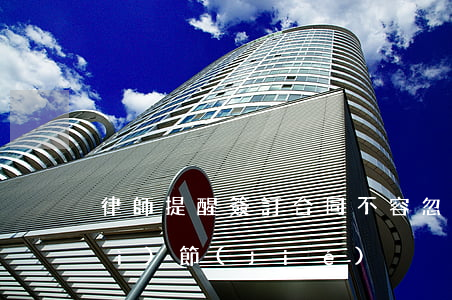 律師提醒：簽訂合同，不容忽視的25個細(xì)節(jié)！