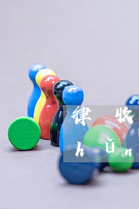 律師收費(fèi)標(biāo)準(zhǔn)(律師收費(fèi)標(biāo)準(zhǔn)2022)