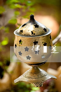 律師是怎么看帶貨直播的法律(直播帶貨 法律)