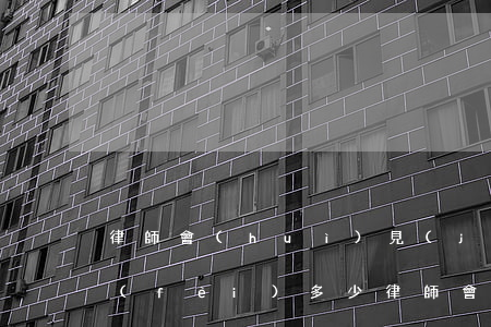 律師會(huì)見(jiàn)一次收費(fèi)多少(律師會(huì)見(jiàn)一次收費(fèi)多少天津)