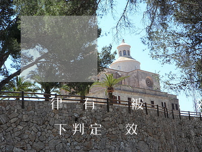 律師有遺囑被確認無效怎么辦(遺囑什么情況下判定無效)