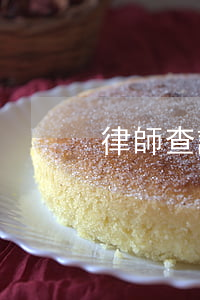 律師查詢平臺(天津律師查詢平臺)