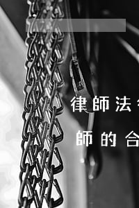 律師法律顧問合同可以解除嗎(我想解除和律師的合同可以嗎?)