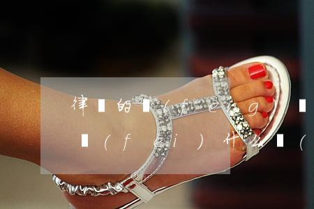 律師的風(fēng)險(xiǎn)代理費(fèi)什么時(shí)候給(律師的風(fēng)險(xiǎn)代理費(fèi)什么時(shí)候給)