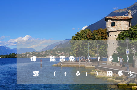 律師能否免費(fèi)代理案件(律師代立案費(fèi)用多少)