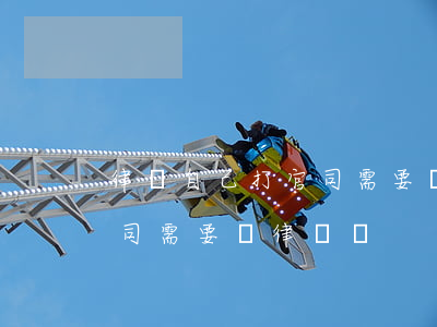 律師自己打官司需要請律師嗎(律師自己打官司需要請律師嗎)
