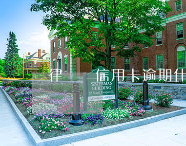 律師說信用卡逾期(什么叫信用卡逾期了)