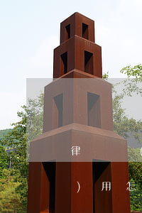 律師費(fèi)怎么收的(律師費(fèi)用怎么收費(fèi)標(biāo)準(zhǔn))