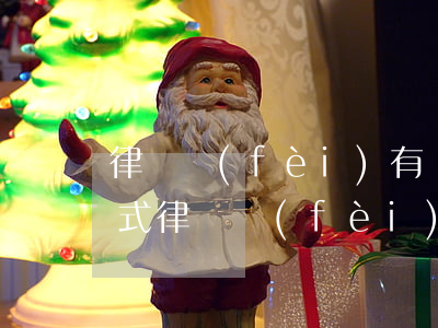 律師費(fèi)有幾種收費(fèi)方式(律師費(fèi)怎么收費(fèi)的)