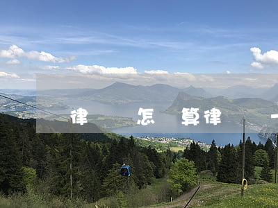 律師費怎樣算(律師費一般怎么收費)