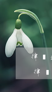 律師起步價(jià)多少錢(qián)(律師起步價(jià)多少錢(qián))