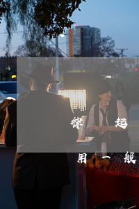 律師起訴的費用一般是多少錢(律師起訴的費用一般是多少錢)