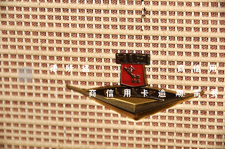 律所協(xié)商信用卡 找律師協(xié)商信用卡逾期需要多少錢