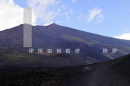 律所如何收律師費用(律師一般如何收費)