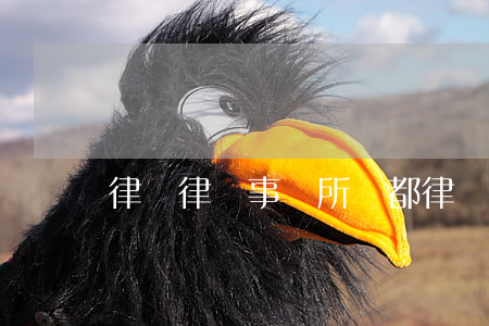律銀律師事務所(銀都律師事務所)