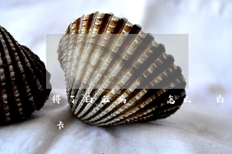 得了白血病沒錢怎么辦（白血病無力償還信用卡）