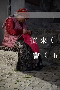 從來(lái)沒(méi)用信用卡逾期會(huì)怎么樣(從來(lái)沒(méi)用信用卡逾期會(huì)怎么樣處理)