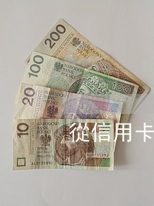 從信用卡利息是多少-行用卡利息怎么算