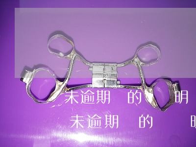 從未逾期過的賬戶明細(xì)怎么消除-從未逾期過的賬戶明細(xì)怎么消除記錄