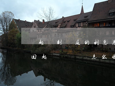 從起訴到開庭的利息怎么追加(開庭后法院駁回起訴訴訟費怎么收取)