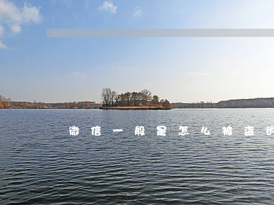 微信一般是怎么被盗的