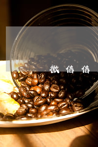 微信信用卡欠款協(xié)商