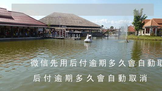 微信先用后付逾期多久會自動取消(微信先用后付逾期多久會自動取消)