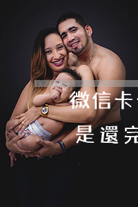 微信卡卡貸逾期了怎么還款(卡卡貸逾期過,但是還完了,還能再申請下來款嗎)